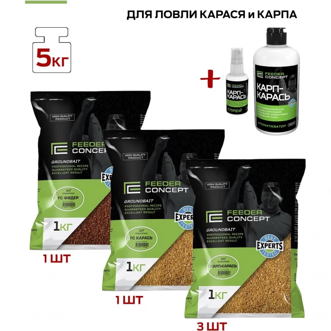 Прикормки FEEDER CONCEP КАРП-КАРАСЬ 5кг и ароматика набор FC201-01SET